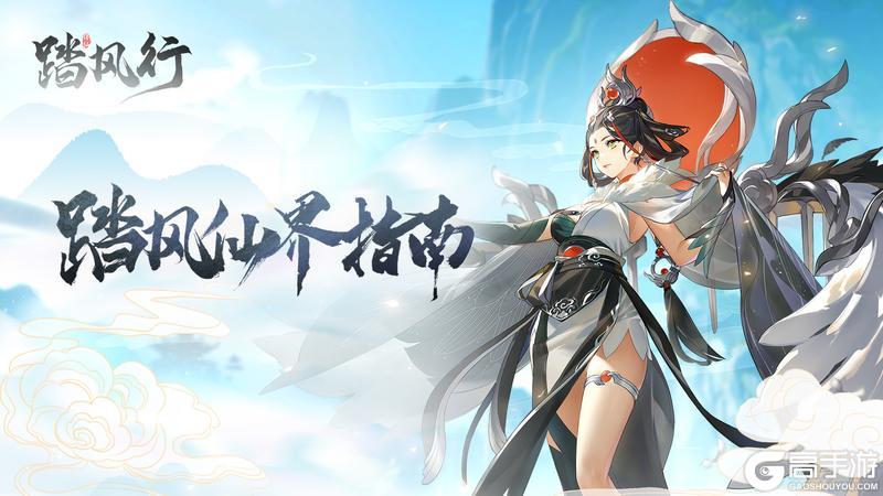 《踏风行》新手攻略：萌新如何快速提升境界？