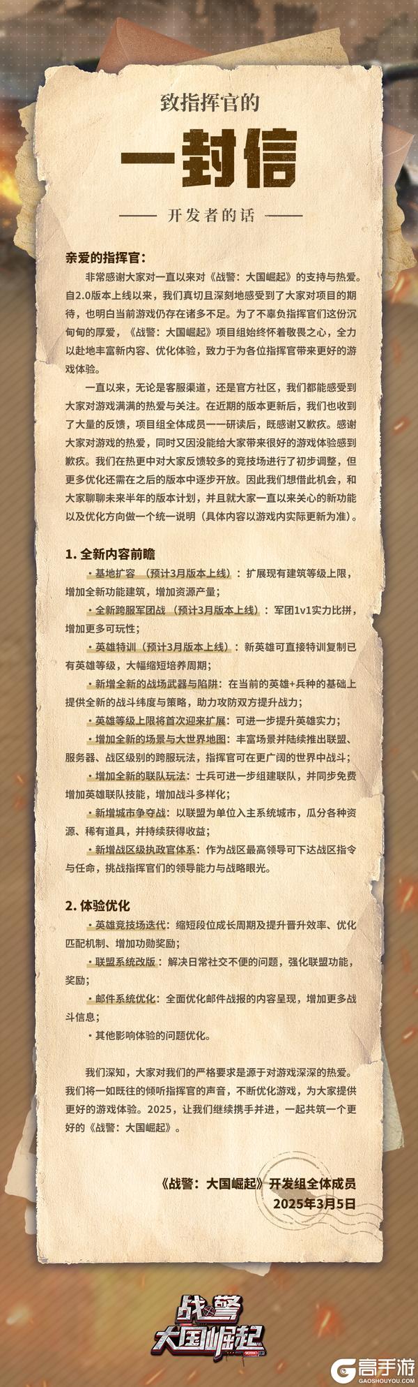 开发者的话|致指挥官的一封信