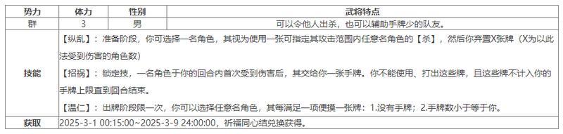 《三国杀OL互通版》限定武将薛灵芸、陶谦祈福上新 江山如故闪赵云