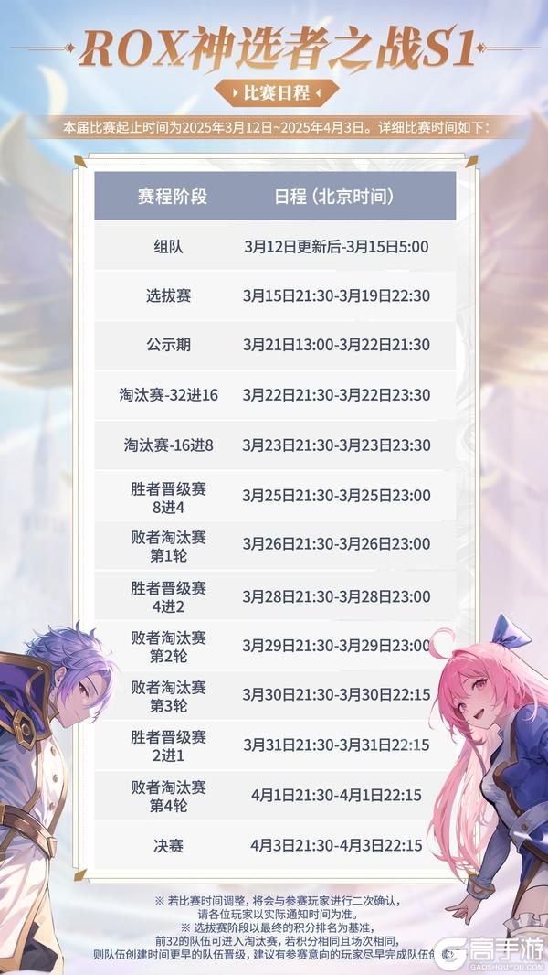 卡普拉独家｜神选者之战S1：赛程一览！集结勇者，问鼎巅峰！