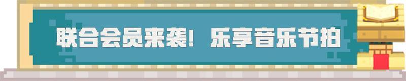 《我的世界》与《网易云音乐》联动今日重磅来袭