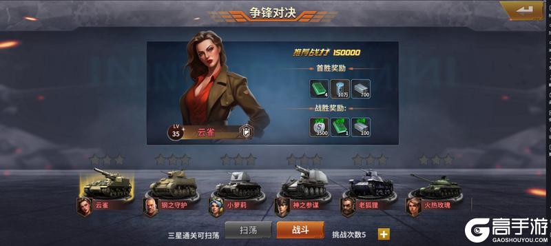 坦克雄师PVE挑战挑战玩法介绍