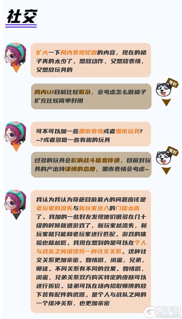 【策划快问Q&A】游戏平衡、机制内容等建议汇总