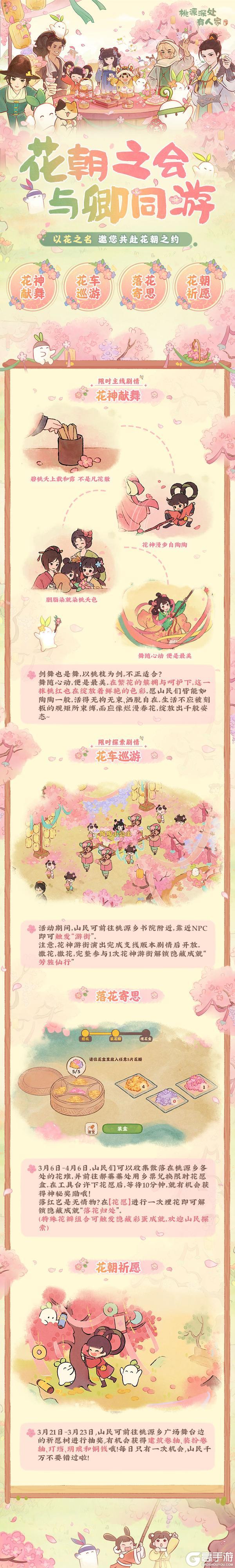 「花朝之会」来桃源感受春日芬芳！