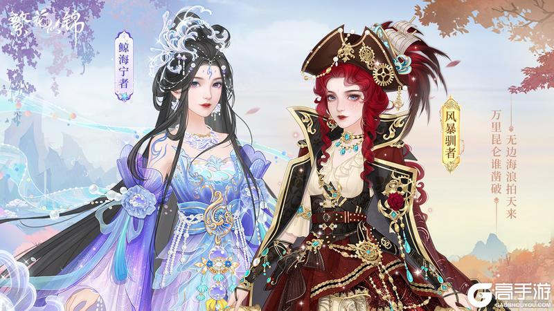 《繁花似锦》仙裳鉴赏 | 乘风破浪