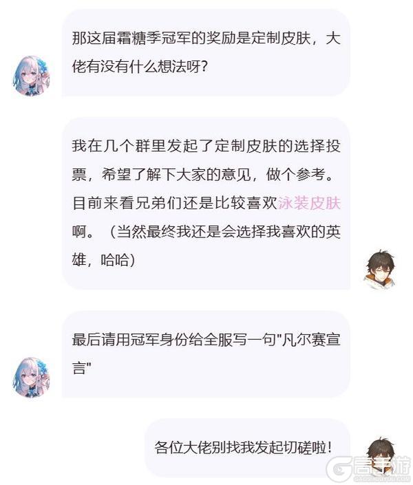 《命运圣契》终极加冕 | 万界对决霜糖季圆满落幕 一起回顾