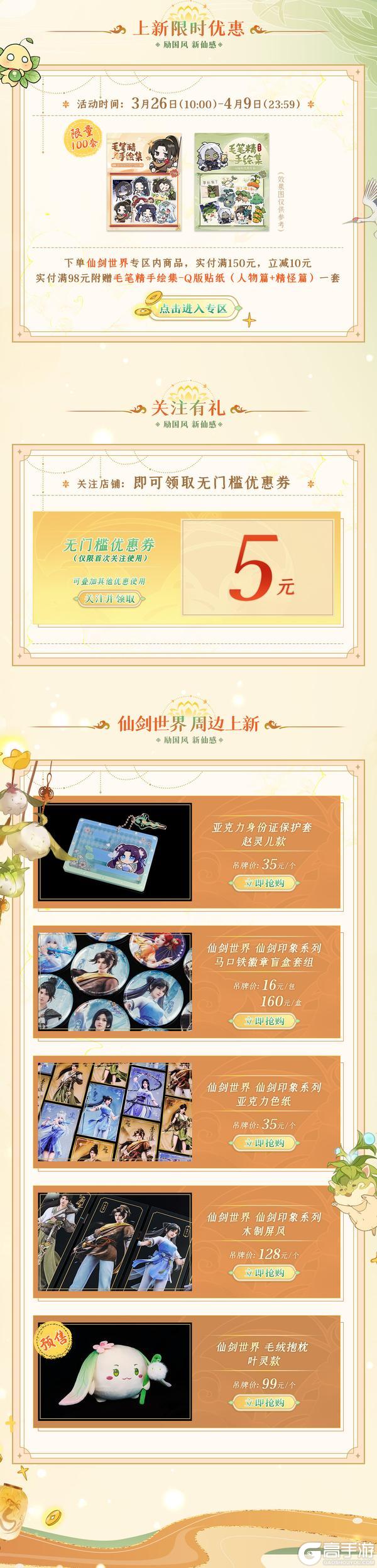 周边上新限时优惠 | 可恶，buy在你手里了！