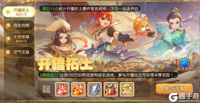 《梦幻西游》开疆拓土新服版本来临最强帮派争霸