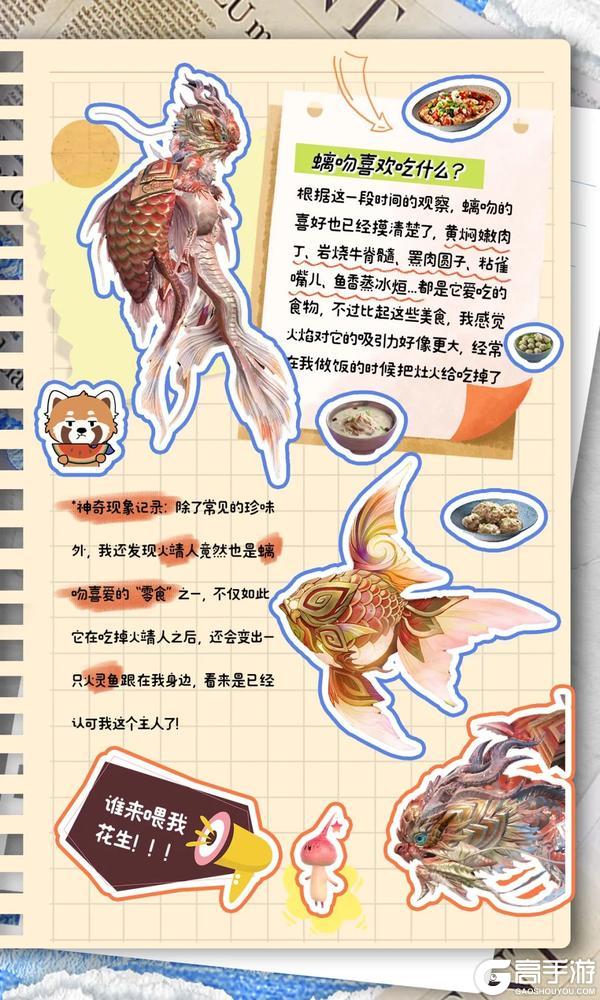 “火焰，是我最喜欢的玩具”丨神话生物观察手账·螭吻
