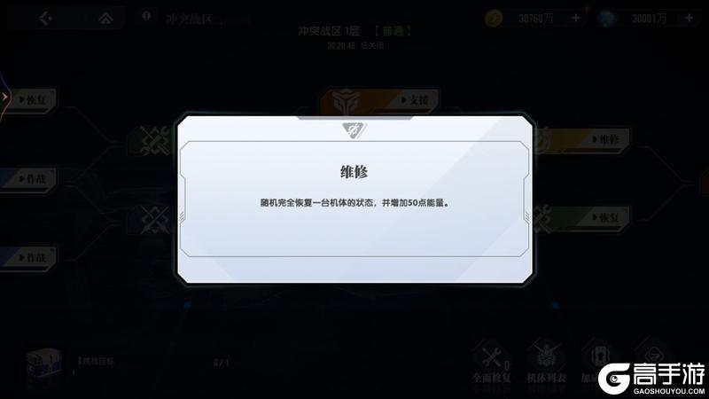 高达钢铁之诗冲突战区玩法规则