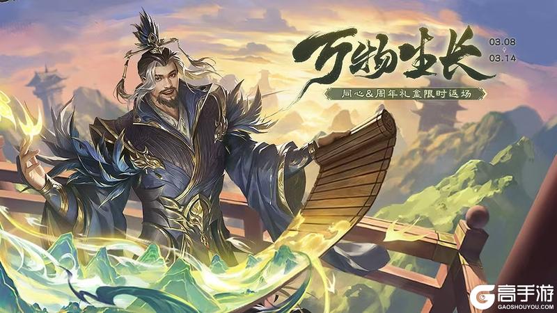 《三国杀移动版》官方活动：万物生长