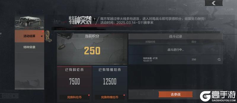 【特种突袭】强势回归！新增北山矿区地图，随机匹配畅爽对决！