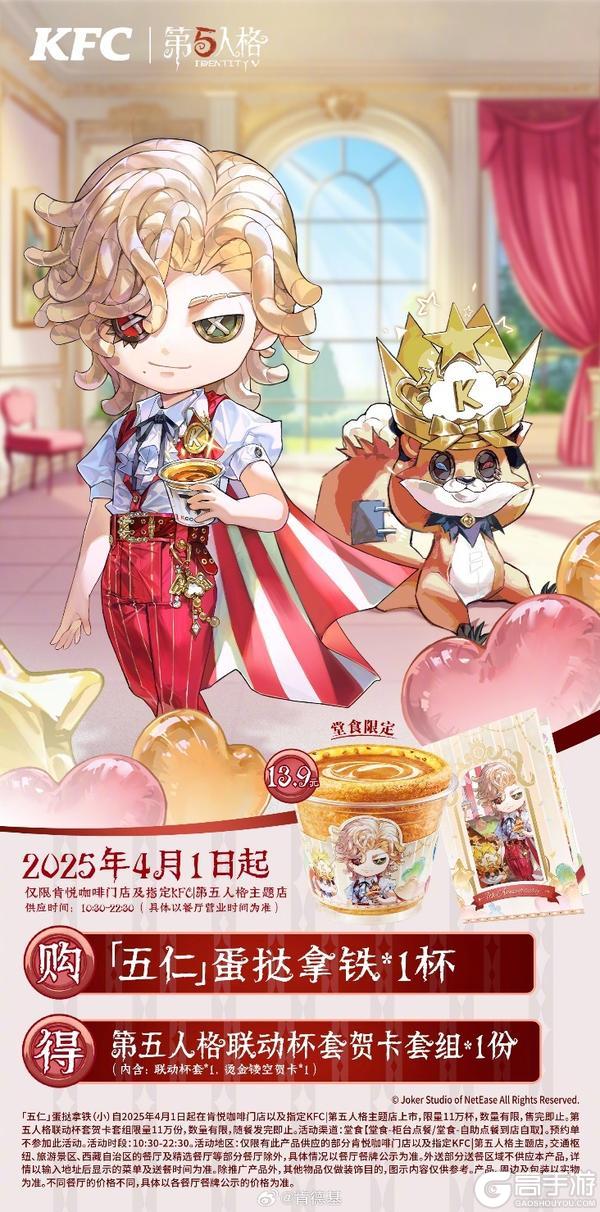 庆典欢享，第五人格×KFC联动第三弹来袭