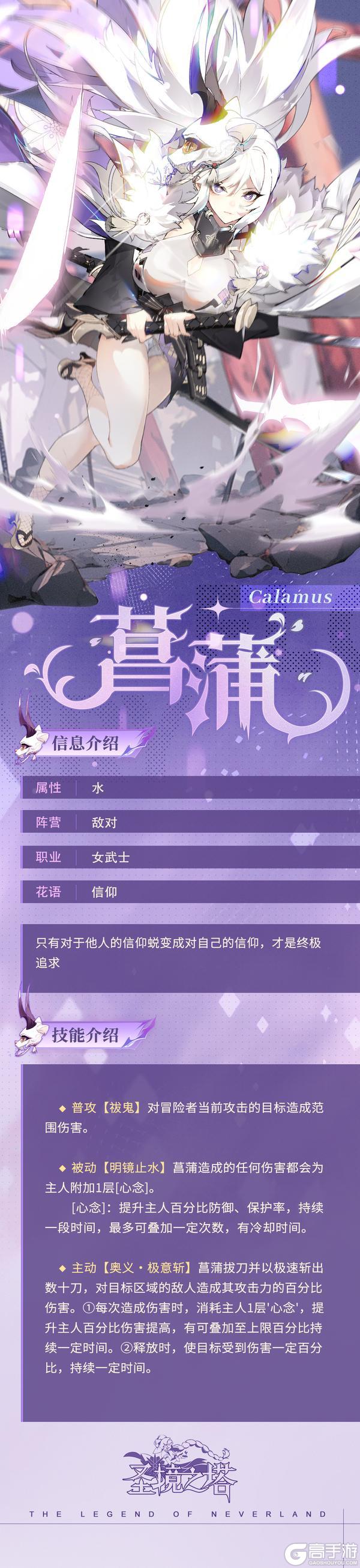 全新水属性花灵——菖蒲3月11号踏春袭来