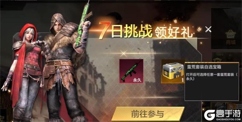 《逆境重生》首发开服活动一览，永久皮肤免费领
