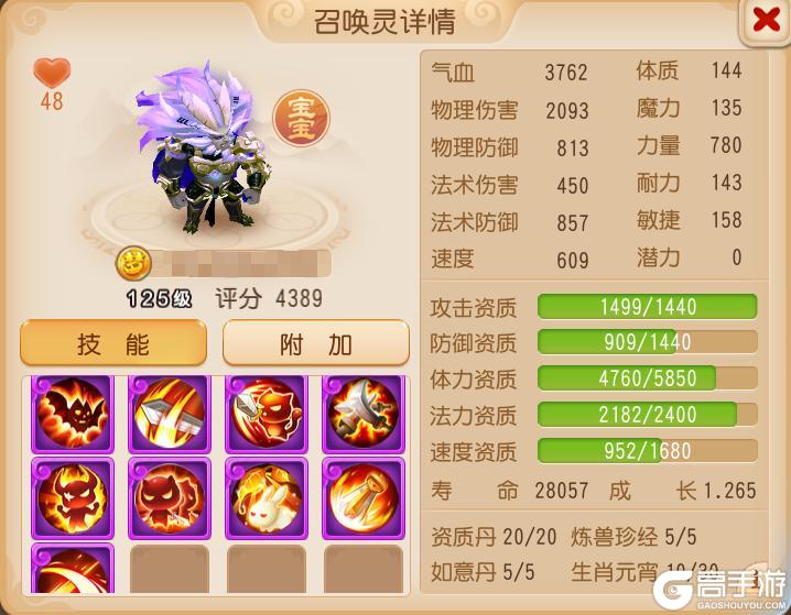 《梦幻西游》召唤灵鉴赏！在三界还是你们会玩！