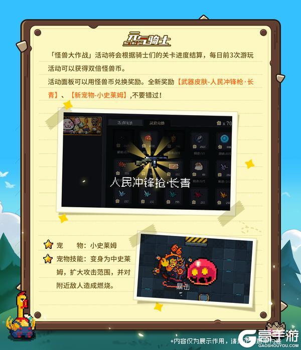 《元气骑士》更新预告01|新活动开启！