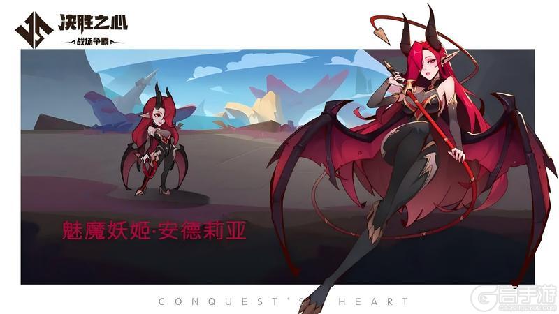 《决胜之心》英雄档案：魅魔妖姬