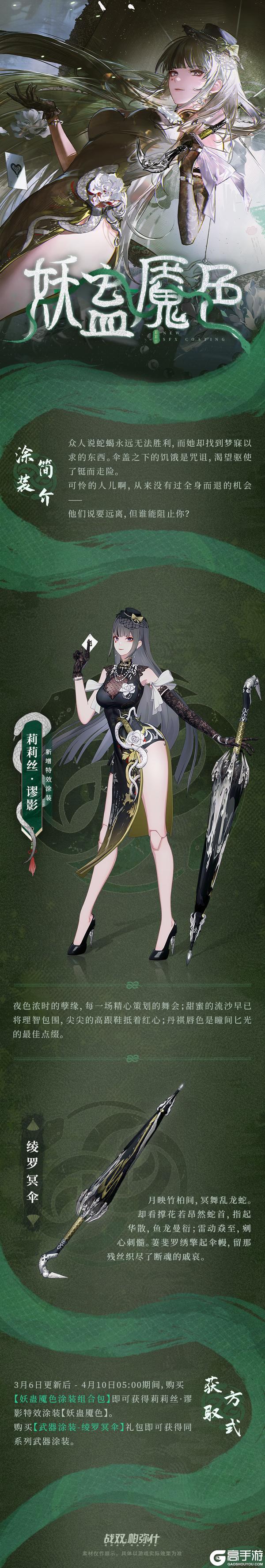 【莉莉丝·谬影 新增特效涂装 | 妖蛊魇色】