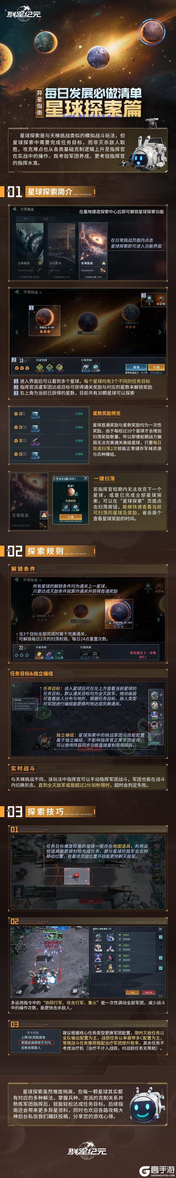 《群星纪元》异星指南丨每日发展必做清单星球探索篇