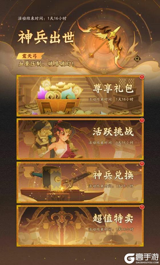 活动预告 | 弯弓射箭，箭定江山！幻彩神兵【震天弓】登临三界！