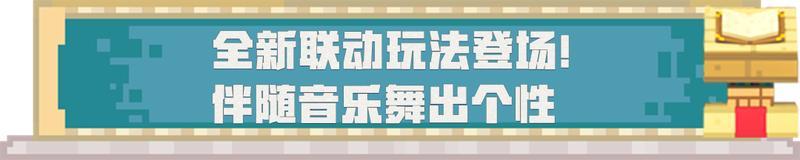 《我的世界》与《网易云音乐》联动今日重磅来袭