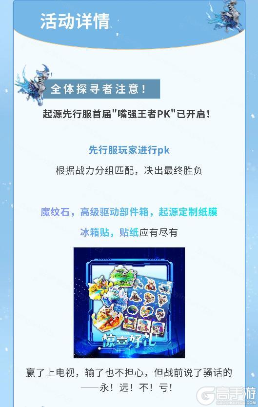 速速报名 | 先行服嘴强王者pk赛！