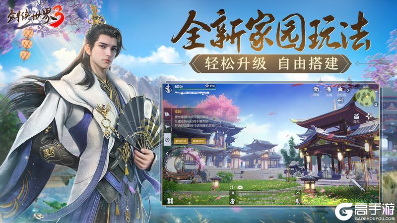 《剑侠世界3》新门派神威3月25日上线！