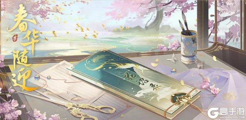 《花亦山心之月》春华随迎·UR名士定向概率UP预告
