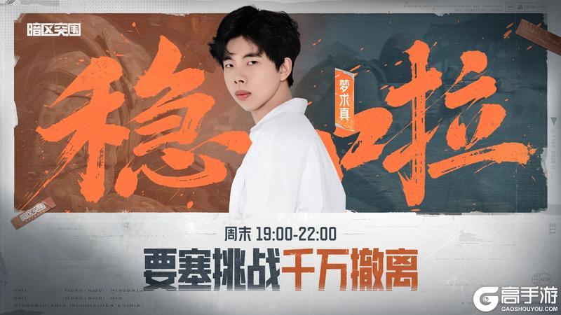 S11要塞的“神”是？这个周末16位主播齐聚要塞极限挑战！