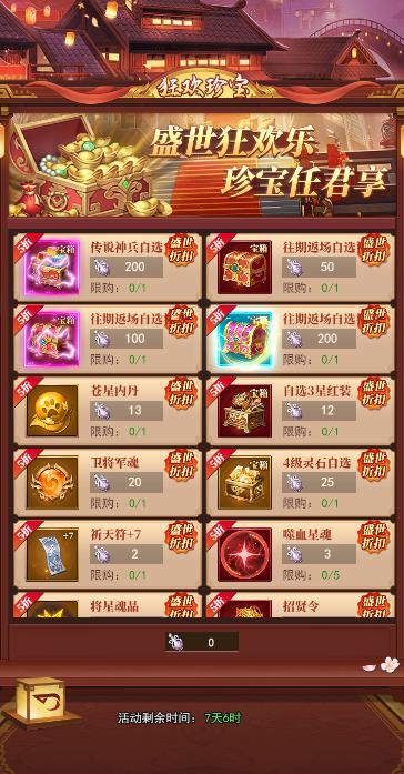 《止戈之战》更新公告|盛世庆典开场！更多福利同步上线！