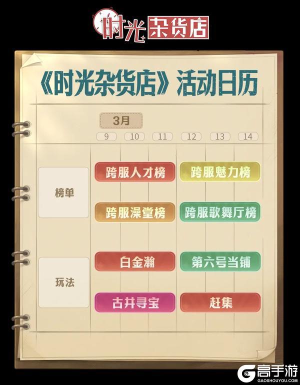 《时光杂货店》《活动日历》近期活动一览3.9-3.14