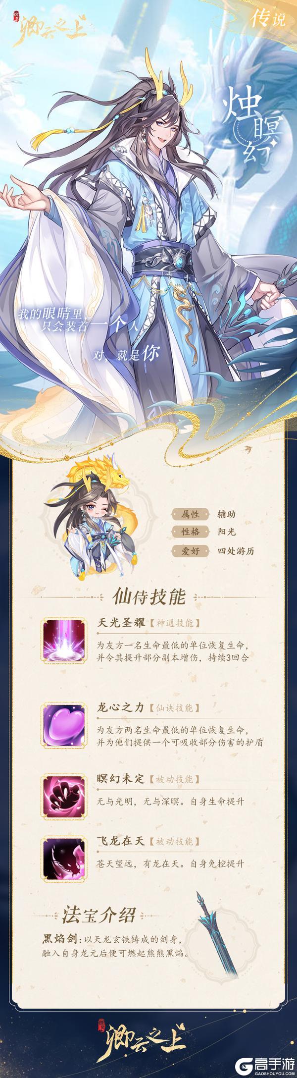 仙侍档案 | 烛瞑幻
