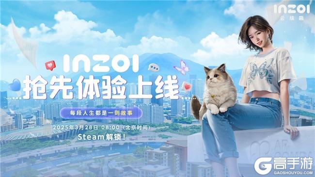 inZOI（云族裔）抢先体验版今日188元开售！