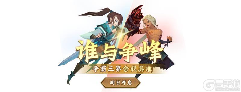 天清地明 | 气清景明，万物皆显！全新系列神魔皮肤限时登场！