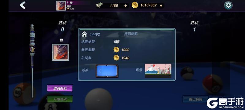 台球风云如何邀请好友对局