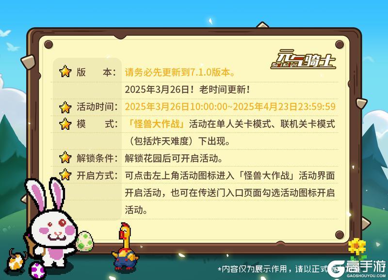 《元气骑士》更新预告01|新活动开启！