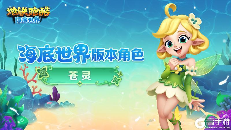 【版本更新】畅游蔚蓝奇境，探秘深海传说