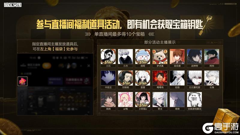 【看直播 开宝箱】100抽机会参与必得双大金！金银铁宝箱来袭