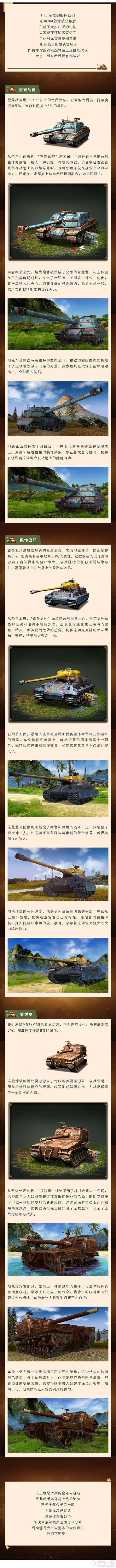 《坦克争锋》代号:雷霆战神X致命蓝环X姜饼屋 已部署完毕