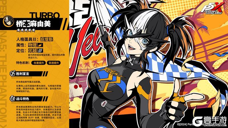 P5X档案室 |最后的冠军必须是我——「桥本麻由美」