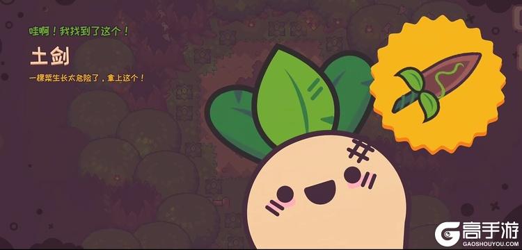 大头菜菜历险记安卓版--游戏玩法--土剑