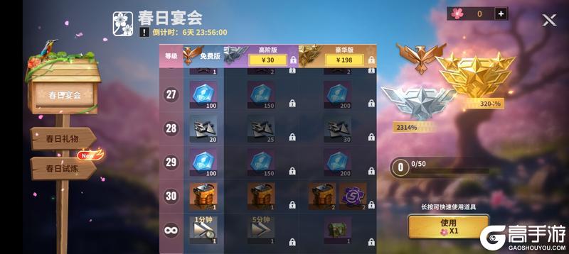 《黎明堡垒》玩家投稿：S1赛季活动之春日游园