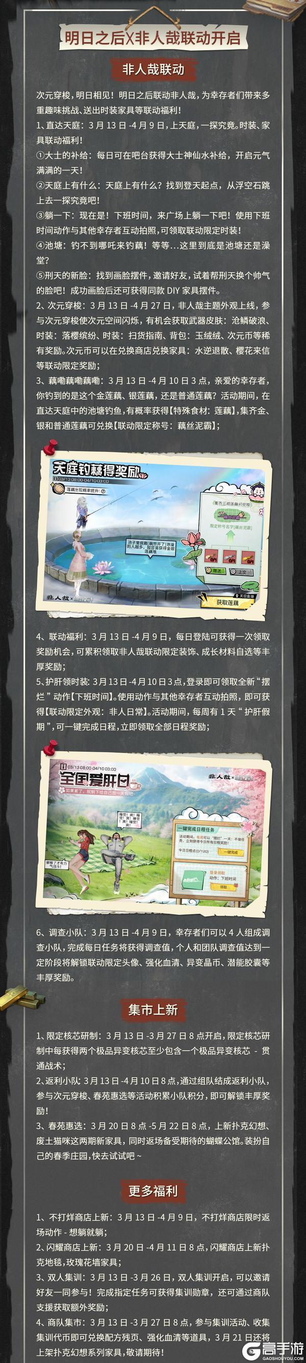 《明日之后》共创特别季3月12日更新公告