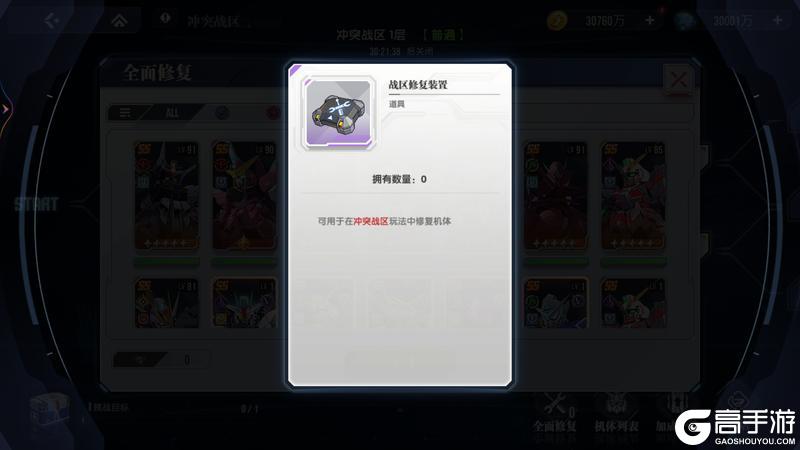 高达钢铁之诗冲突战区玩法规则