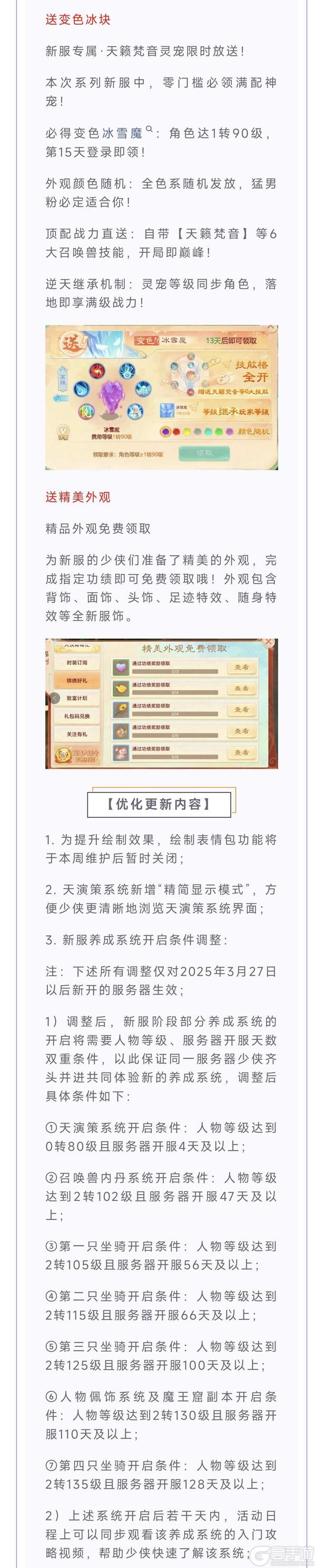 《大话西游》维护预览丨全角色战斗数值拉升！