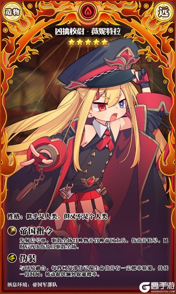 【新魔物登场】凶擒校尉·薇妮特拉