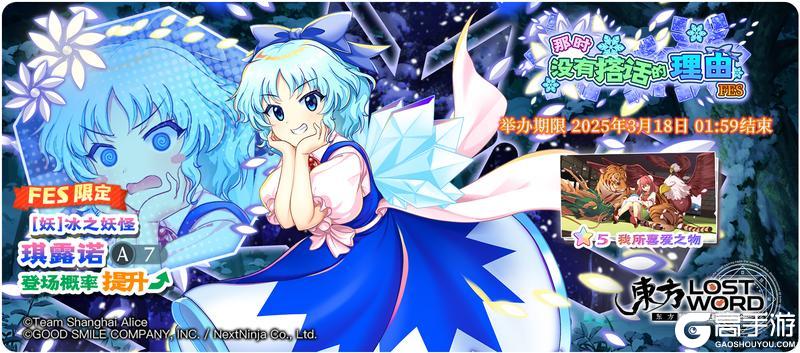 《东方归言录》3月11日祈愿更新公告