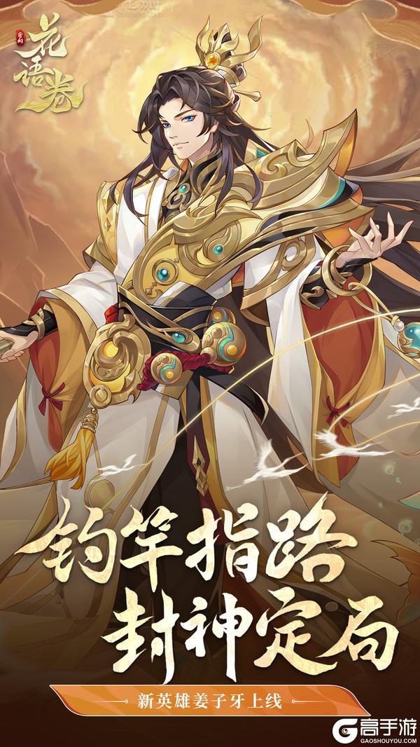【新英雄登场】云间仙客，踏光而来！【神·姜尚】登场！