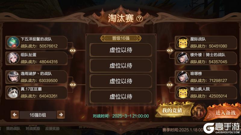 《神魔大陆》赛事速递丨神魔联赛32强出炉 巅峰对决今夜启幕